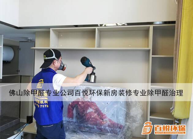 專業(yè)除甲醛公司：新房子新裝修除甲醛方法大揭秘！