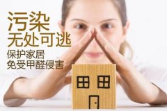 小心，家具也會造成室內(nèi)空氣污染嗎？