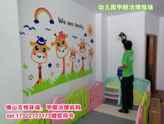 佛山幼兒園除甲醛、佛山學校教育機構(gòu)除甲醛