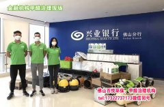 佛山新裝修辦公樓除異味除甲醛肇慶工程清除甲醛公司哪家好？